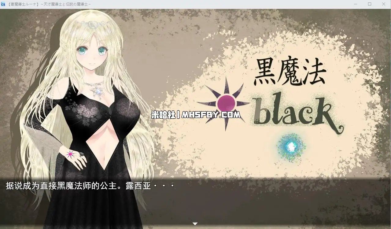 魔法师露娜 任务推进 资料图 7
