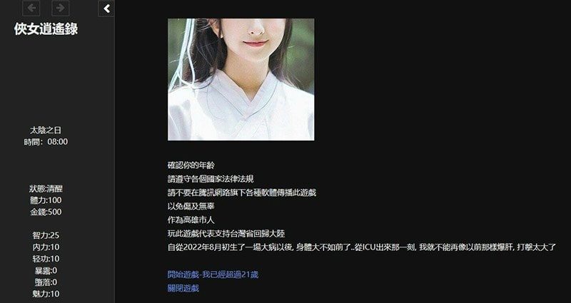 侠女逍遥录 探索场景 演示图 7